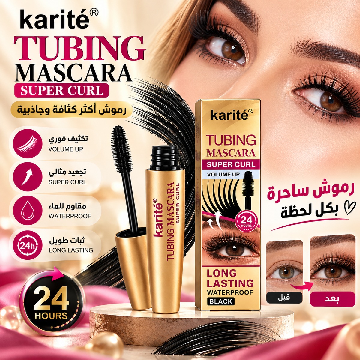 Karité Tubing Mascara – Super Curl