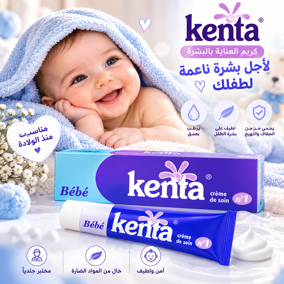 Kenta Bébé Crème de Soin N°1 – Baby Skin Care Cream