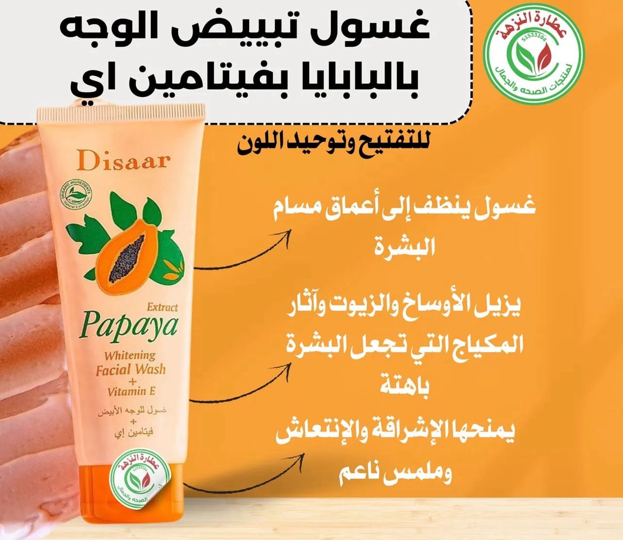 Disaar Papaya Vitamin EWhitening Facial Wash 100G