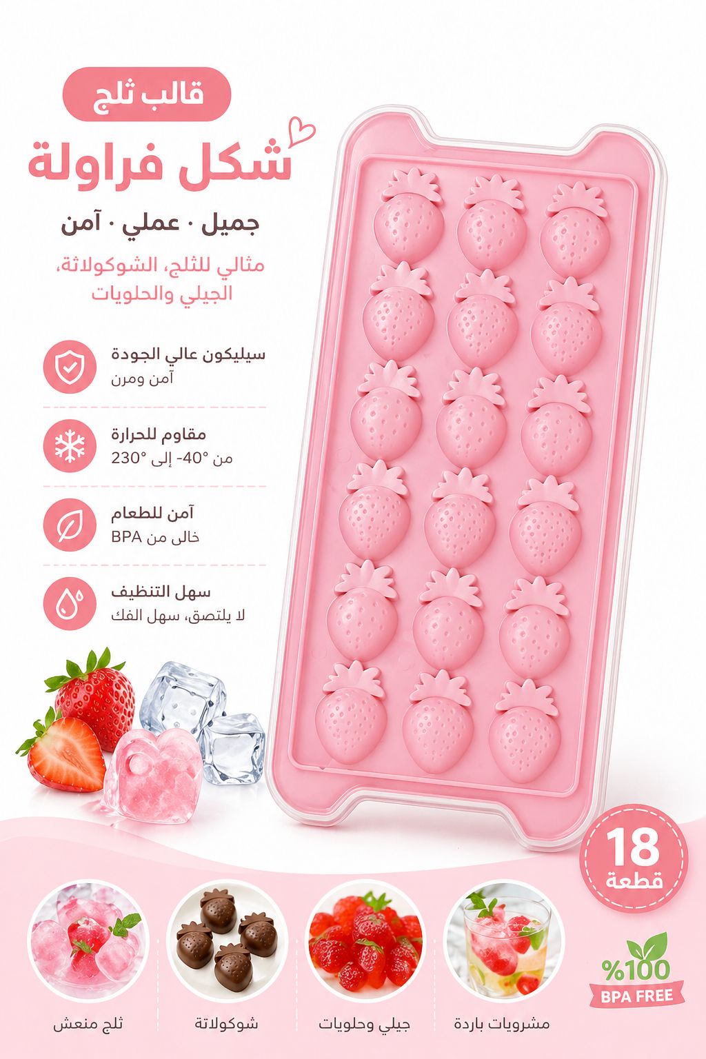 Strawberry Ice Cube Tray
