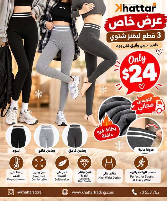 3-Piece Winter Fleece Leggings Set – High Waist