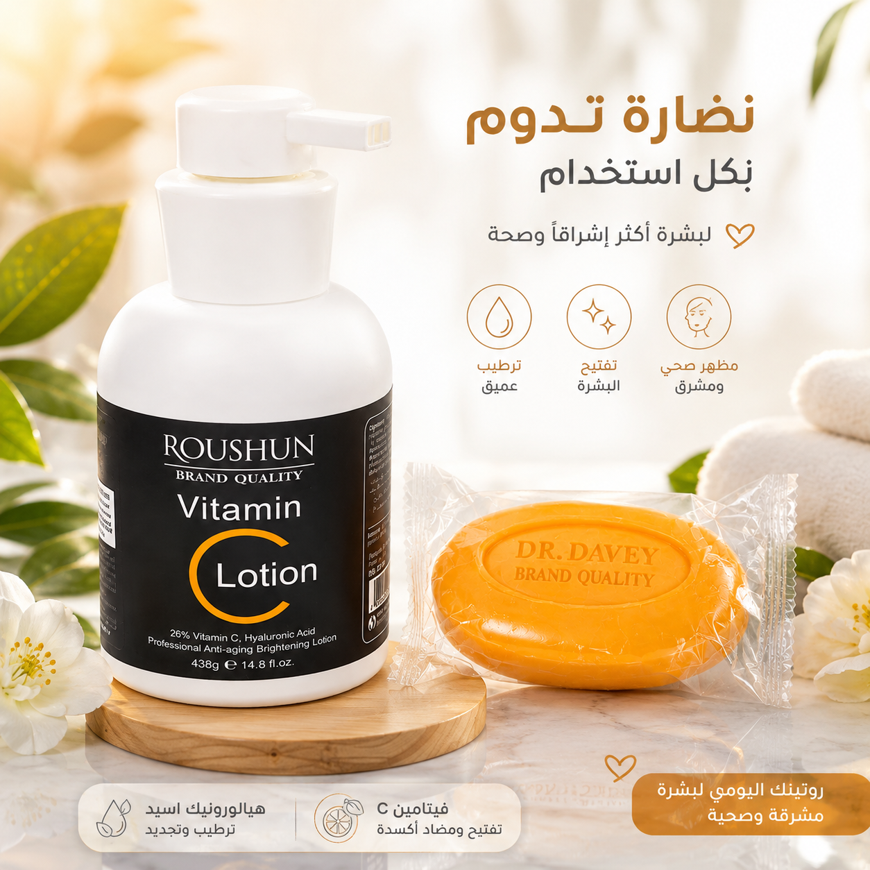 Vitamin C Brightening Lotion + Soap Set