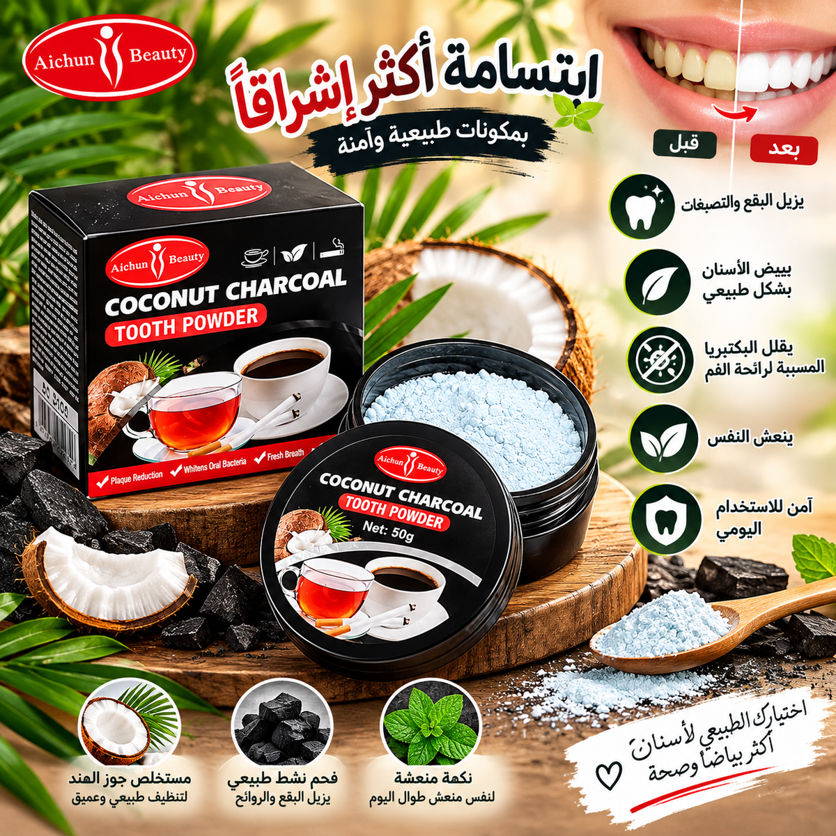 Aichun Beauty Coconut Charcoal Tooth Powder – 50g