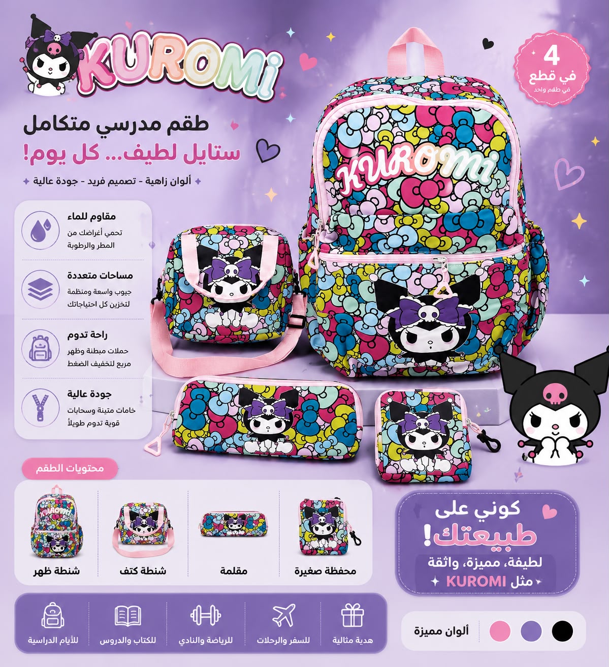 Kuromi Bag Collection